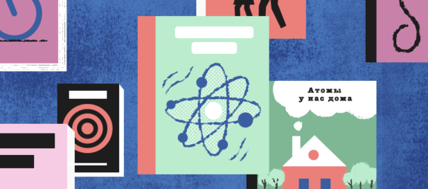 От бороды Курчатова до реакторов. Книги про атомную энергетику