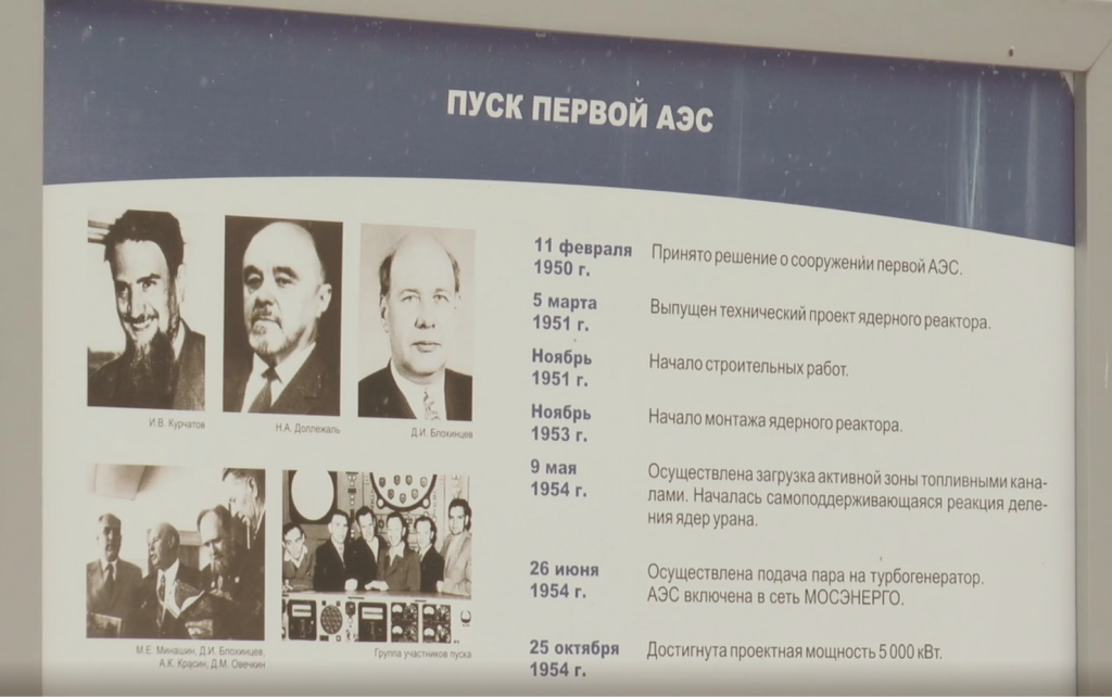 Первая, мирная, обнинская. Как родилась атомная энергетика